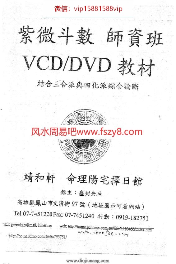 尘封先生紫薇斗数师资班讲义PDF电子书298页 尘封先生紫薇斗数师资班讲义书(图1)