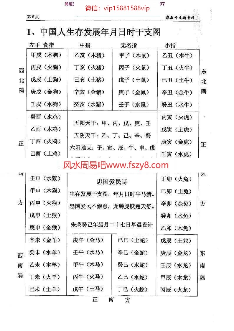 朱荣-农历干支新奇巧pdf完整电子版资源百度云网盘下载(图7)