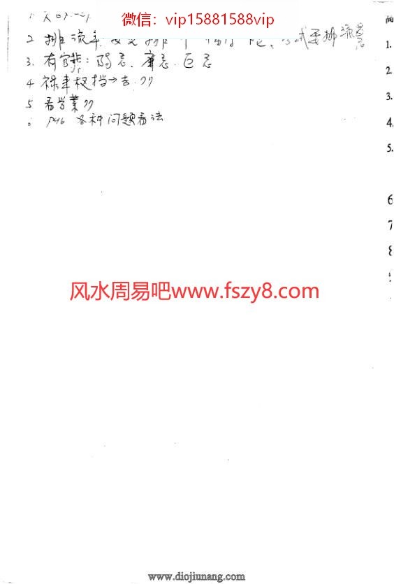 尘封先生紫薇斗数师资班讲义PDF电子书298页 尘封先生紫薇斗数师资班讲义书(图4)