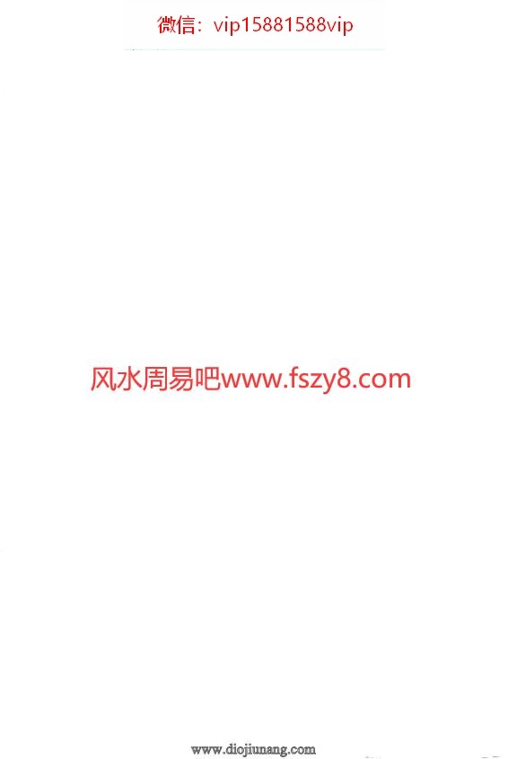 尘封先生紫薇斗数师资班讲义PDF电子书298页 尘封先生紫薇斗数师资班讲义书(图2)