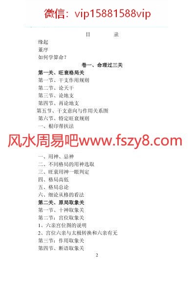 孙海义最新修改版命理过三关电子书PDF293页 孙海义命理资料百度网盘下载(图2)