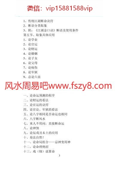 孙海义最新修改版命理过三关电子书PDF293页 孙海义命理资料百度网盘下载(图3)