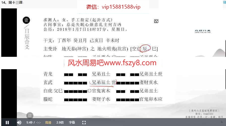 孔明老师六爻内部班理象高级课16集录像百度云课程
