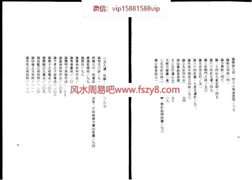 大三元玄空秘旨些子真传-下PDF电子书344页 大三元玄空秘旨些子真传下书(图4)