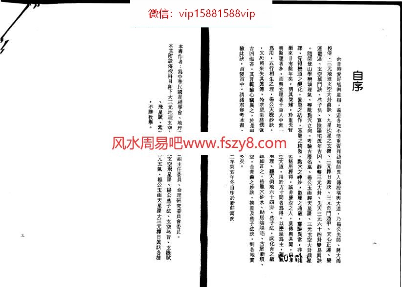 大三元玄空秘旨些子真传-下PDF电子书344页 大三元玄空秘旨些子真传下书(图2)