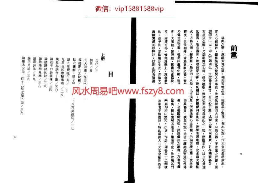 大三元玄空秘旨些子真传-下PDF电子书344页 大三元玄空秘旨些子真传下书(图3)