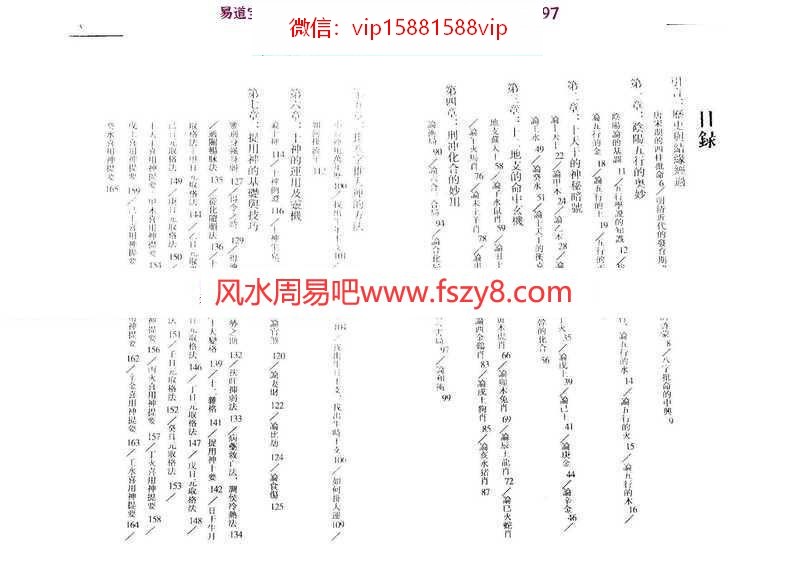 李居明四柱算命术全文,适合初学者pdf百度网盘电子版资源下载(图2)