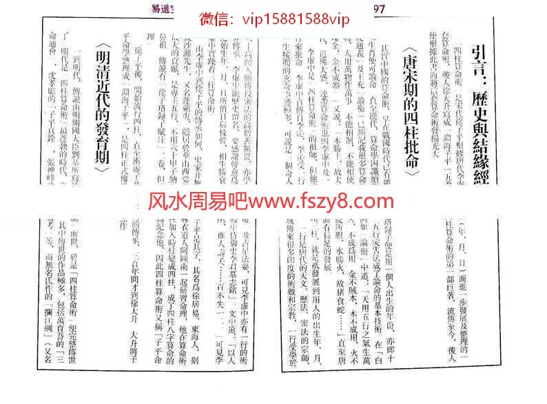 李居明四柱算命术全文,适合初学者pdf百度网盘电子版资源下载(图4)