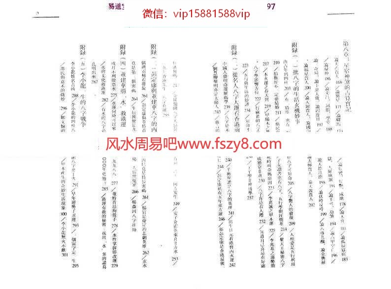 李居明四柱算命术全文,适合初学者pdf百度网盘电子版资源下载(图3)