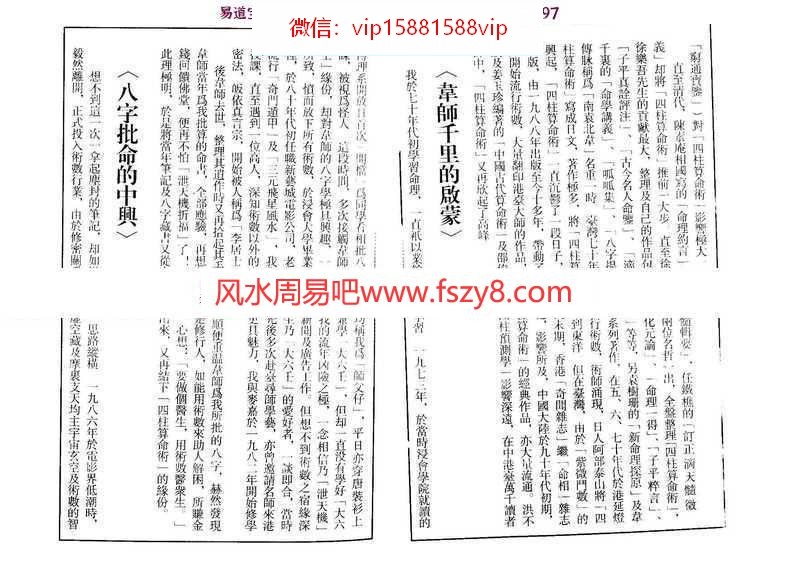 李居明四柱算命术全文,适合初学者pdf百度网盘电子版资源下载(图5)