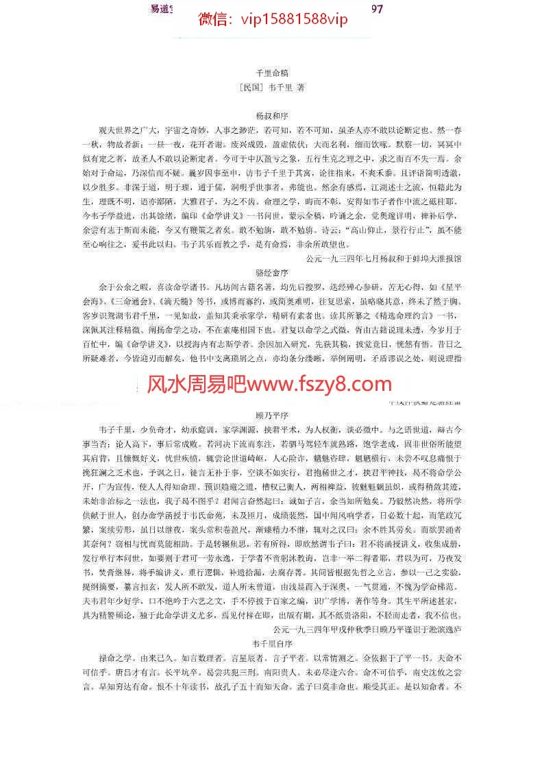 千里命稿(民国)韦千里著pdf百度网盘资源全文下载!(图1)