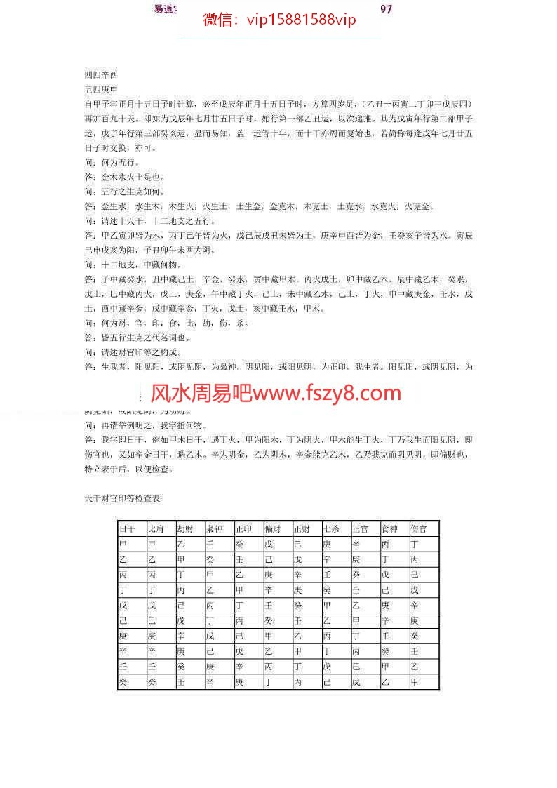 千里命稿(民国)韦千里著pdf百度网盘资源全文下载!(图7)