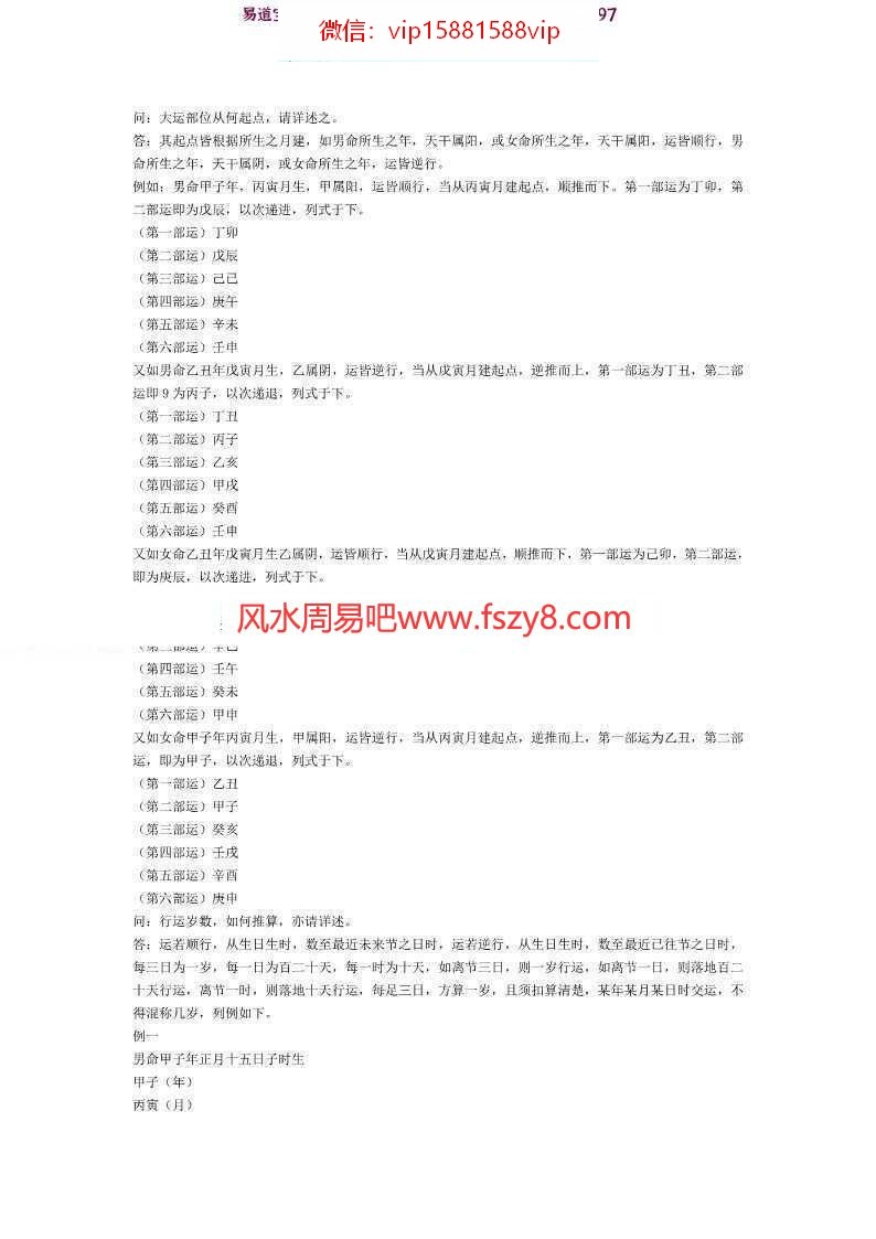 千里命稿(民国)韦千里著pdf百度网盘资源全文下载!(图5)