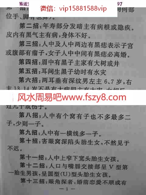 高飞-中国面相实战百发百中壹佰招pdf内部资料百度云网盘资源下载(图2)