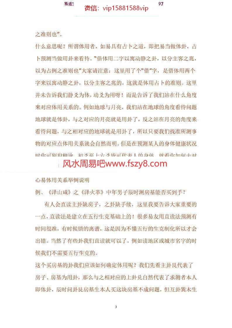 周鹤祥八卦象数总结笔记PDF电子书100页百度云下载 周鹤祥八卦象数总结笔记PDF电子书(图3)