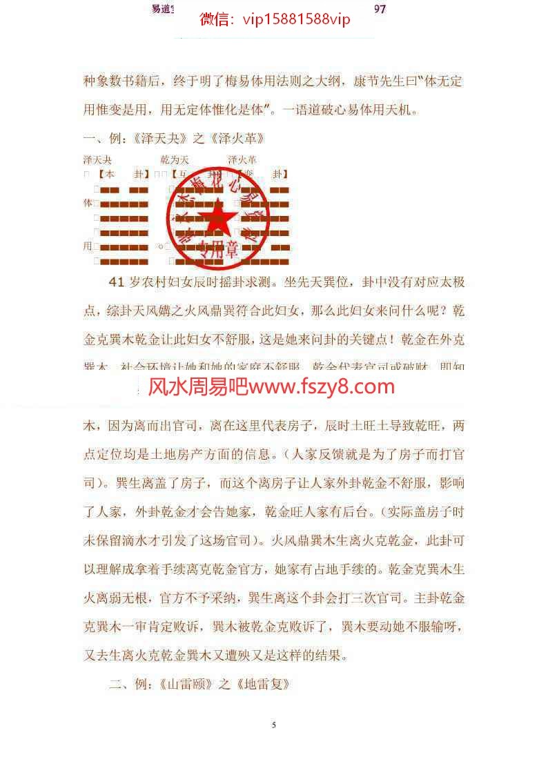 周鹤祥八卦象数总结笔记PDF电子书100页百度云下载 周鹤祥八卦象数总结笔记PDF电子书(图5)