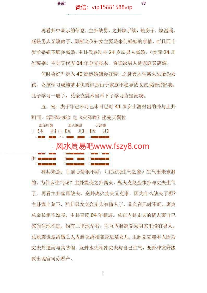 周鹤祥八卦象数总结笔记PDF电子书100页百度云下载 周鹤祥八卦象数总结笔记PDF电子书(图8)