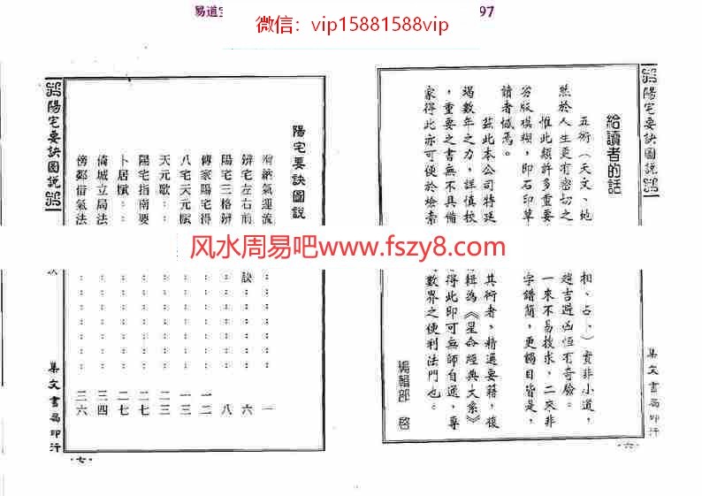 蒋大鸿-阳宅要诀图说【尹一勺等纂李崇仰重编】pdf全文电子版百度云网盘资源下载(图2)