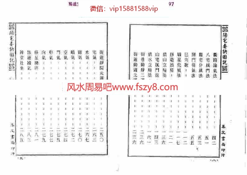 蒋大鸿-阳宅要诀图说【尹一勺等纂李崇仰重编】pdf全文电子版百度云网盘资源下载(图3)