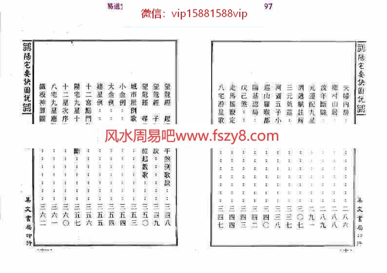 蒋大鸿-阳宅要诀图说【尹一勺等纂李崇仰重编】pdf全文电子版百度云网盘资源下载(图4)