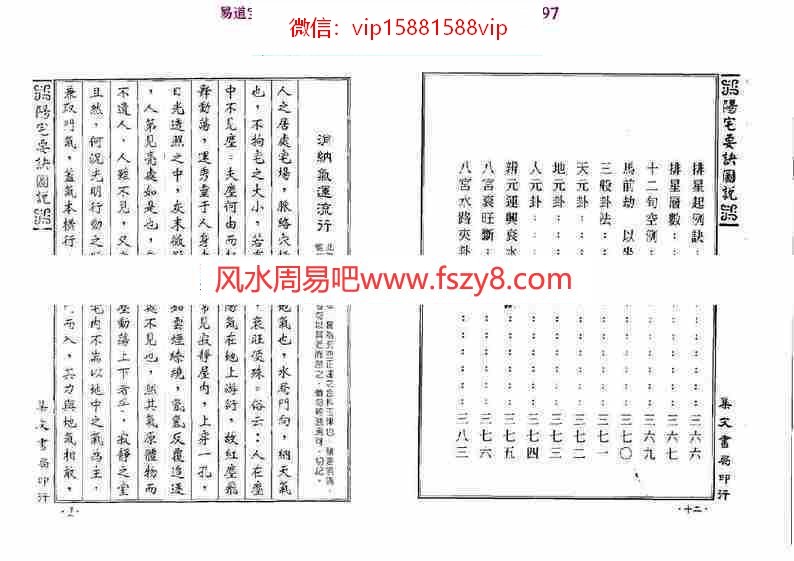 蒋大鸿-阳宅要诀图说【尹一勺等纂李崇仰重编】pdf全文电子版百度云网盘资源下载(图5)