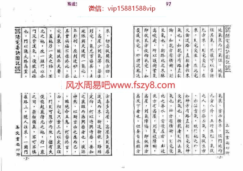 蒋大鸿-阳宅要诀图说【尹一勺等纂李崇仰重编】pdf全文电子版百度云网盘资源下载(图6)