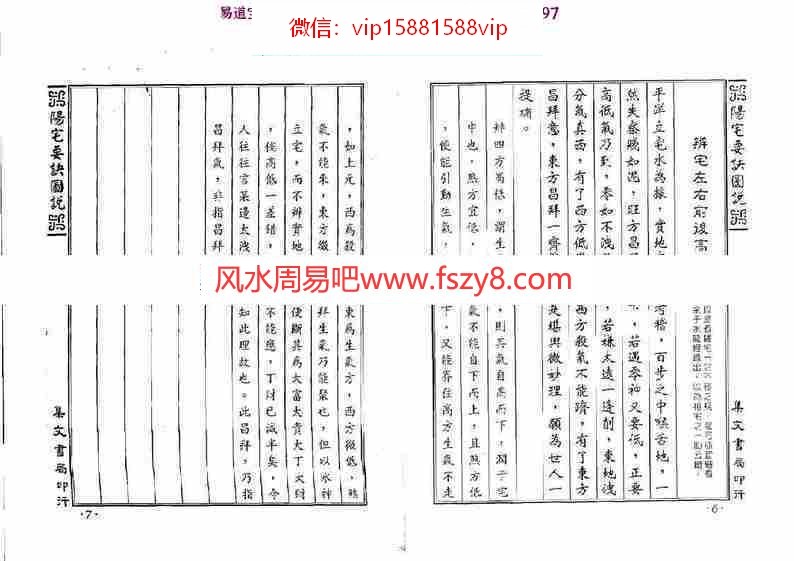 蒋大鸿-阳宅要诀图说【尹一勺等纂李崇仰重编】pdf全文电子版百度云网盘资源下载(图8)