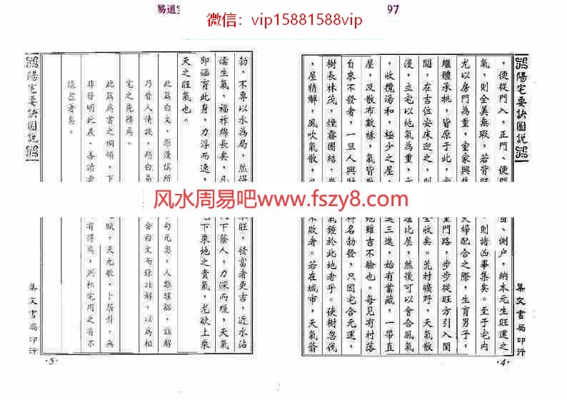 蒋大鸿-阳宅要诀图说【尹一勺等纂李崇仰重编】pdf全文电子版百度云网盘资源下载(图7)