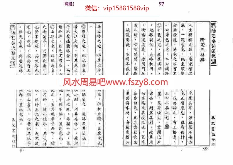 蒋大鸿-阳宅要诀图说【尹一勺等纂李崇仰重编】pdf全文电子版百度云网盘资源下载(图9)