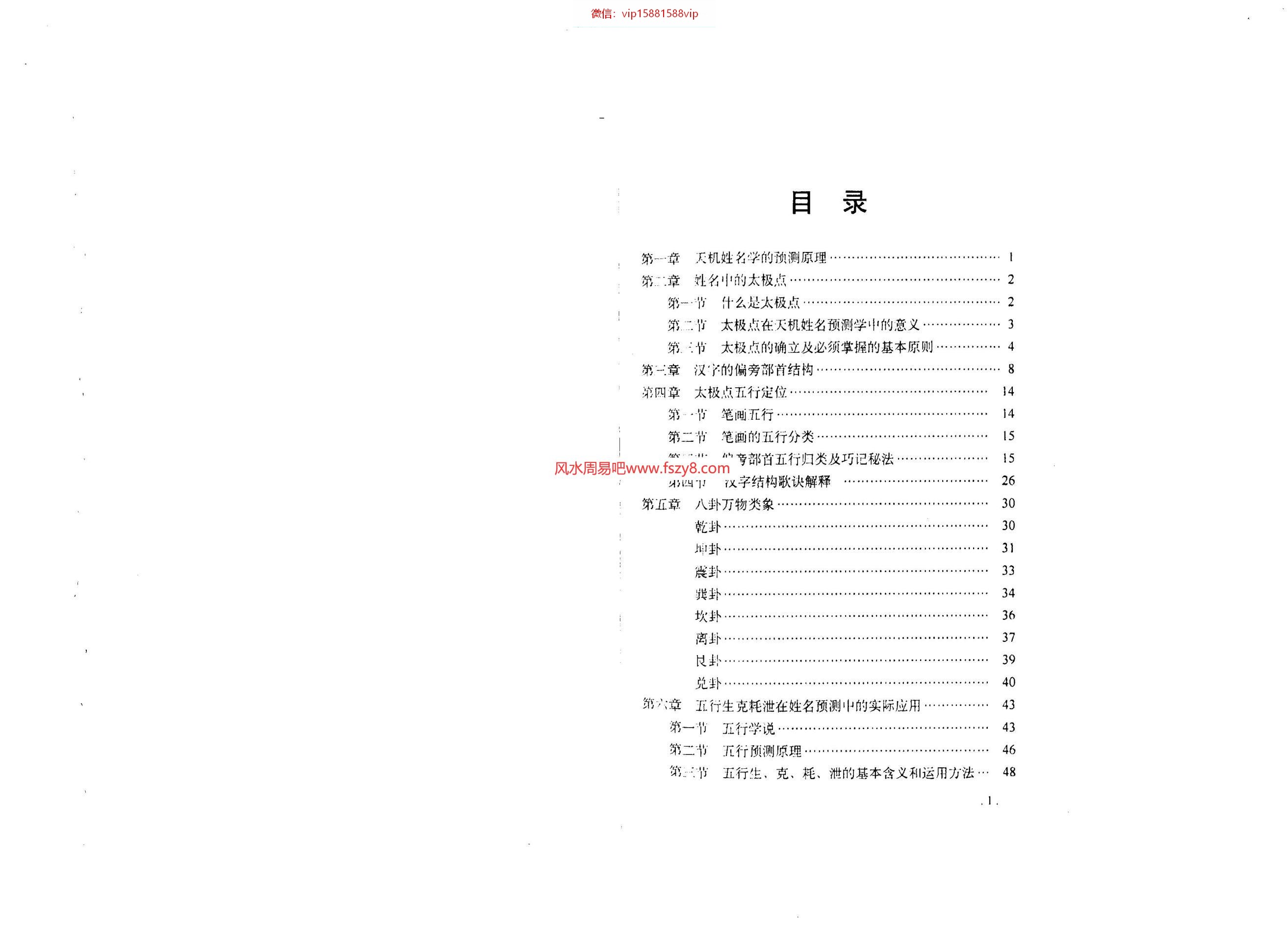 刘卫大师亲传江远明天机姓名预测学电子书pdf187页 天机姓名学资料百度网盘下载(图2)