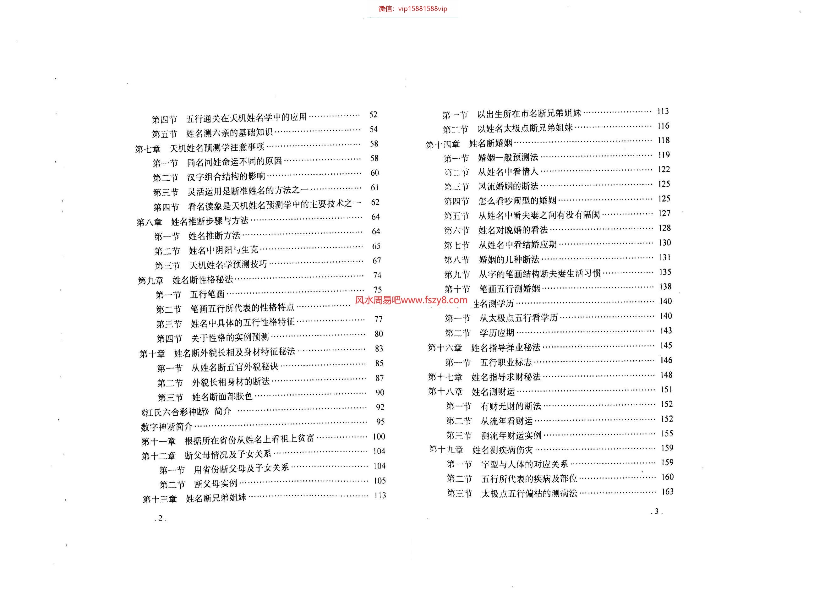 刘卫大师亲传江远明天机姓名预测学电子书pdf187页 天机姓名学资料百度网盘下载(图3)