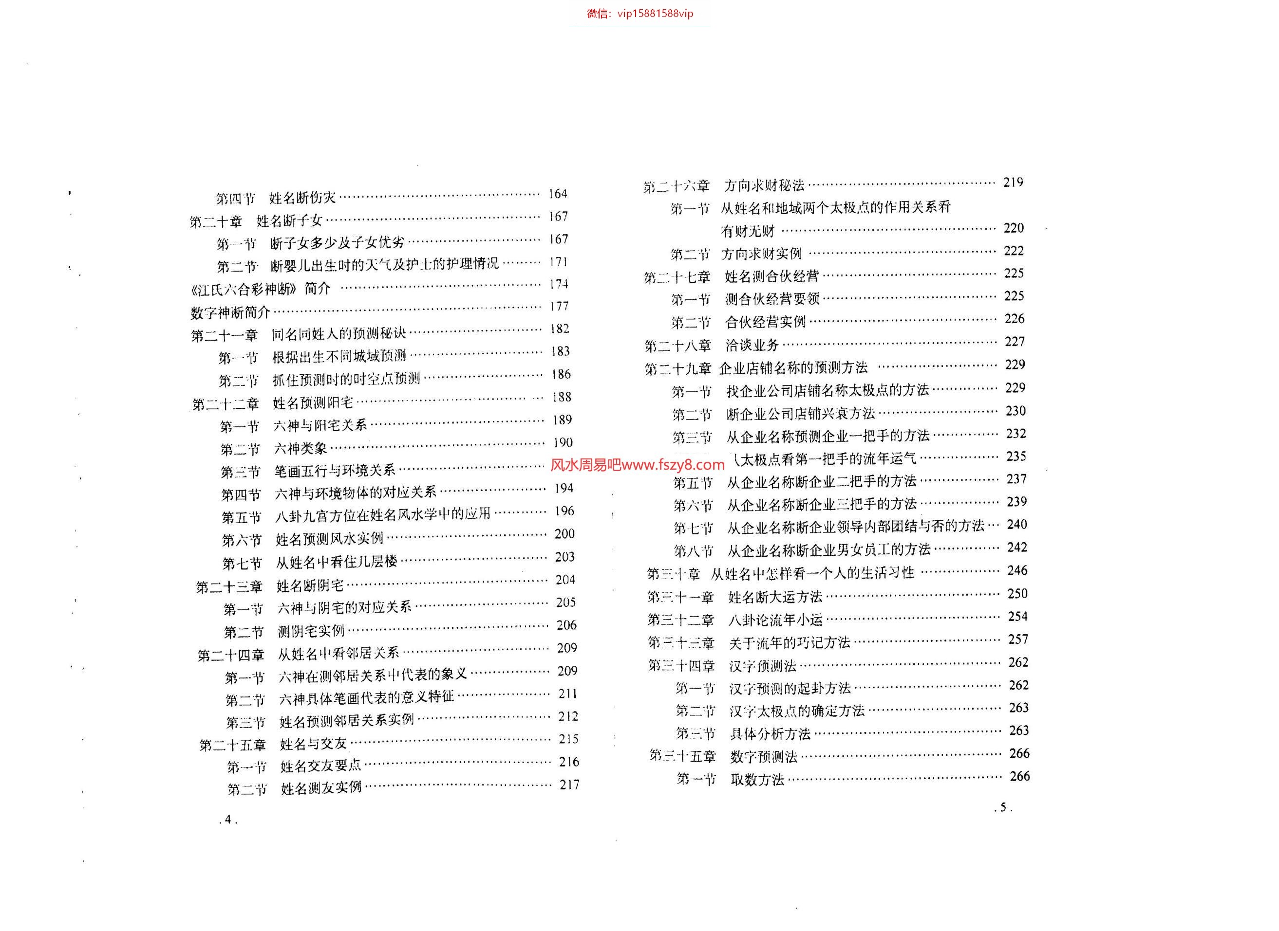 刘卫大师亲传江远明天机姓名预测学电子书pdf187页 天机姓名学资料百度网盘下载(图4)