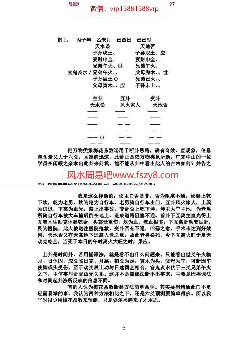 邵伟华-六爻预测特训班讲义110页pdf电子版合集百度网盘下载(图2)