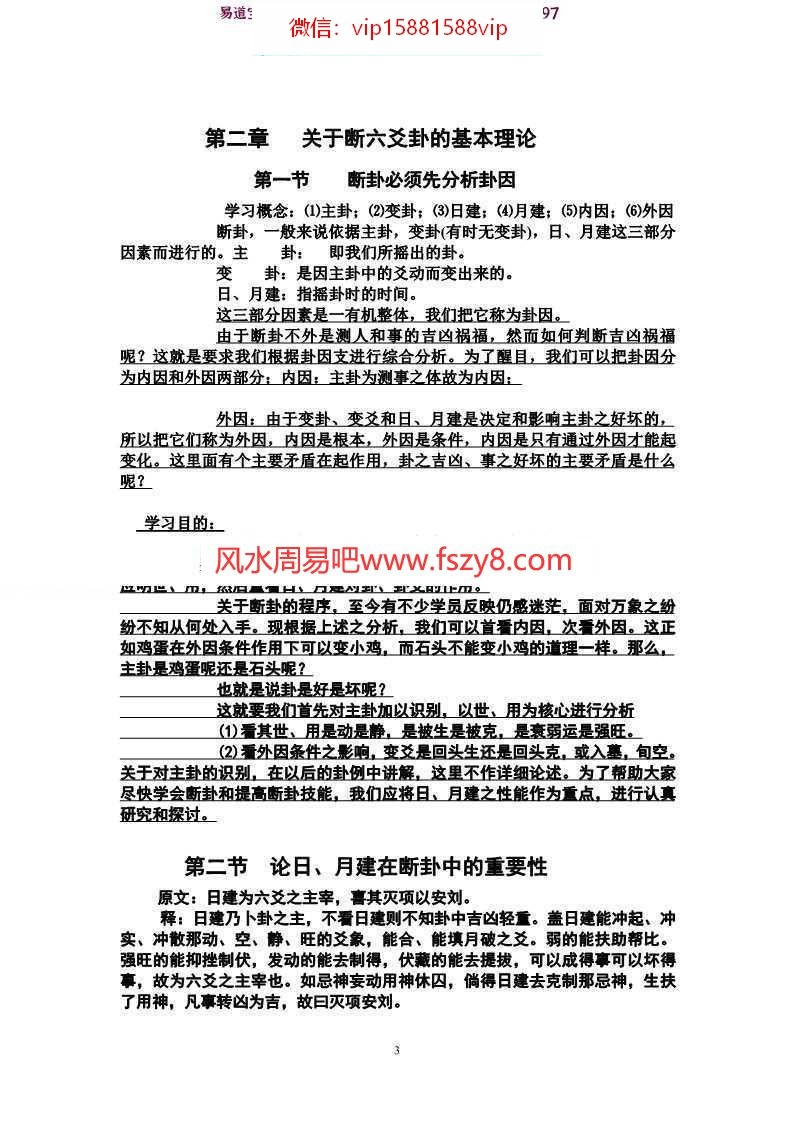 邵伟华-六爻预测特训班讲义110页pdf电子版合集百度网盘下载(图3)