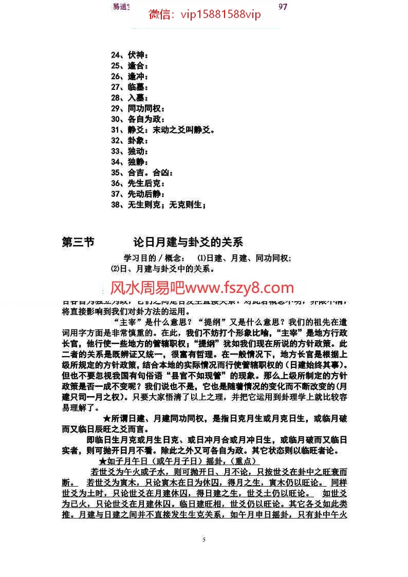 邵伟华-六爻预测特训班讲义110页pdf电子版合集百度网盘下载(图5)