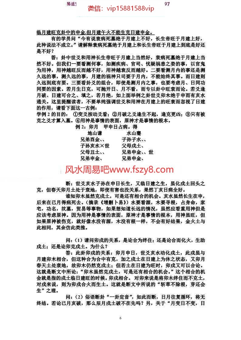 邵伟华-六爻预测特训班讲义110页pdf电子版合集百度网盘下载(图6)