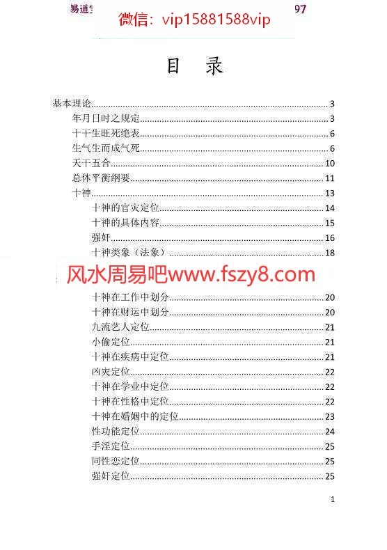 潘昭佑八字理论职业班实录pdf104页百度网盘下载 潘昭佑八字职业定位取象秘诀(图2)