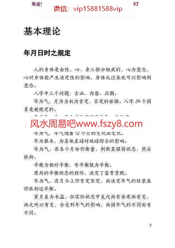 潘昭佑八字理论职业班实录pdf104页百度网盘下载 潘昭佑八字职业定位取象秘诀(图4)