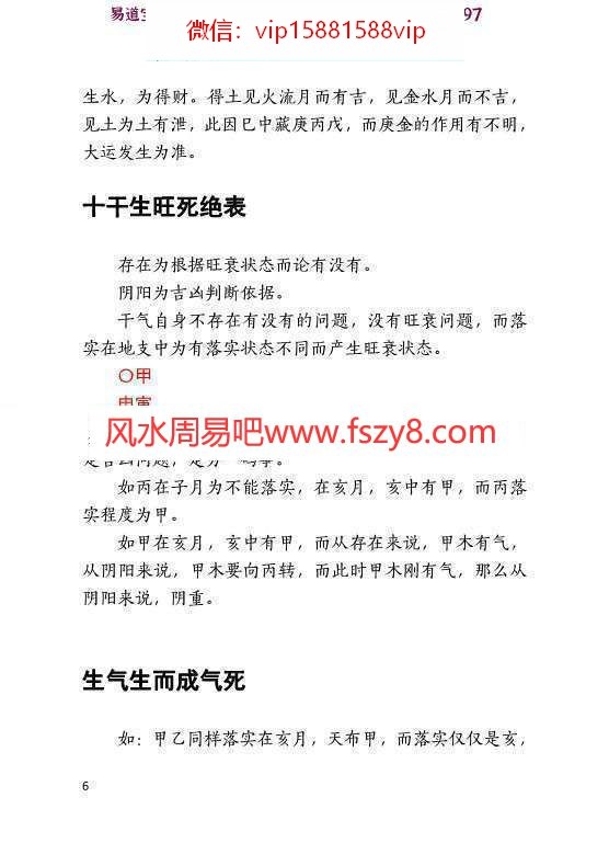 潘昭佑八字理论职业班实录pdf104页百度网盘下载 潘昭佑八字职业定位取象秘诀(图7)