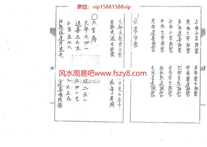 道传小六壬-命法卷古本PDF电子书29页 道传小六壬命法卷古本书(图4)