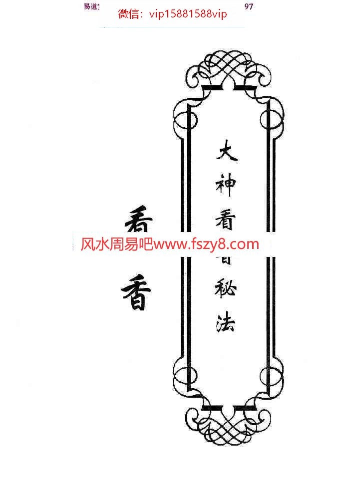 东北大神民间看香资料下载 东北大神-大神看香秘法29页(图1)