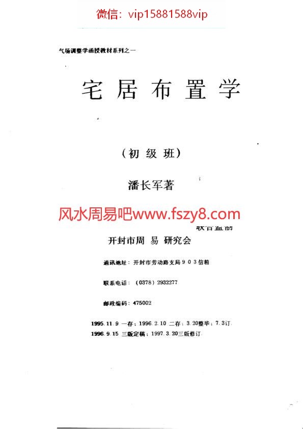 潘长军宅居布置学初级班PDF电子书29页 潘长军宅居布置学初级班书(图1)