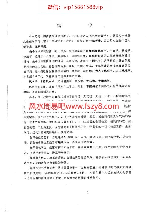 潘长军宅居布置学初级班PDF电子书29页 潘长军宅居布置学初级班书(图4)