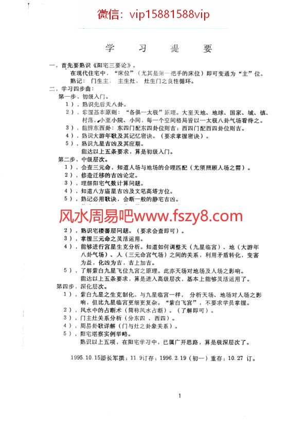 潘长军宅居布置学初级班PDF电子书29页 潘长军宅居布置学初级班书(图3)