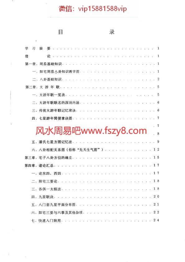 潘长军宅居布置学初级班PDF电子书29页 潘长军宅居布置学初级班书(图2)