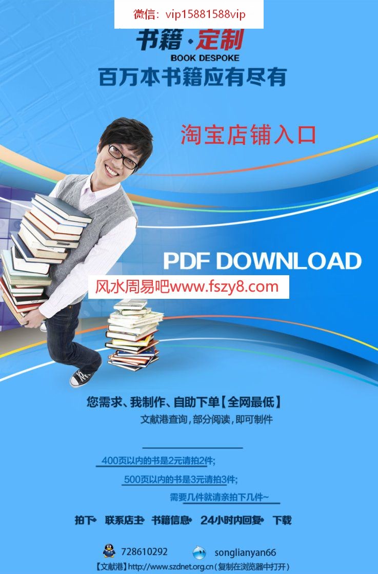 图解易经象数学铁版神数PDF电子书555页 图解易经象数学铁版神数书(图2)