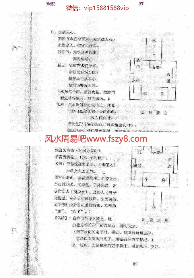 潘长军-太极门八宅风水太极化解法外势篇+下pdf清晰版百度云网盘资源下载(图1)