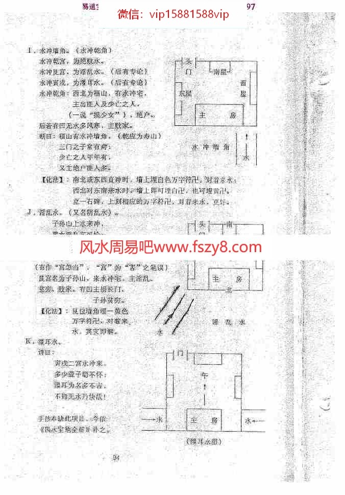 潘长军-太极门八宅风水太极化解法外势篇+下pdf清晰版百度云网盘资源下载(图2)