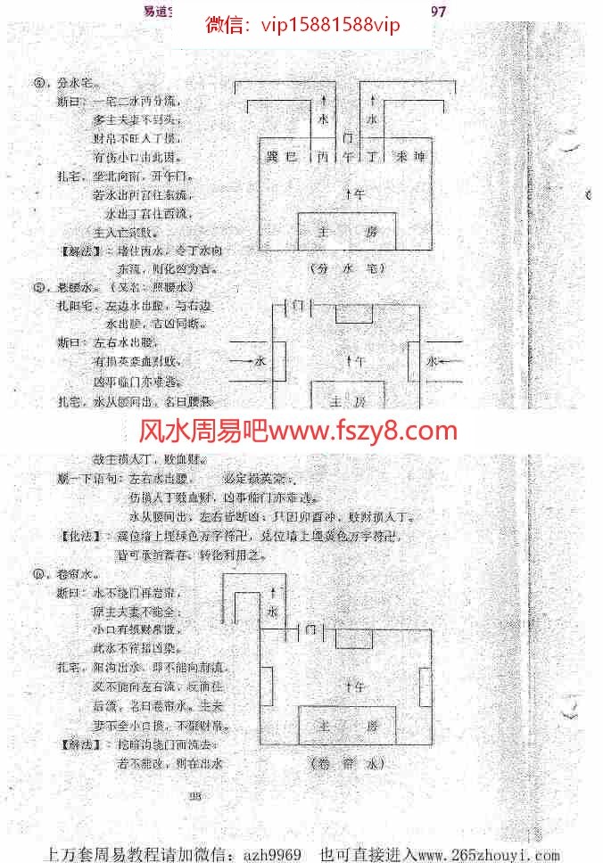 潘长军-太极门八宅风水太极化解法外势篇+下pdf清晰版百度云网盘资源下载(图6)