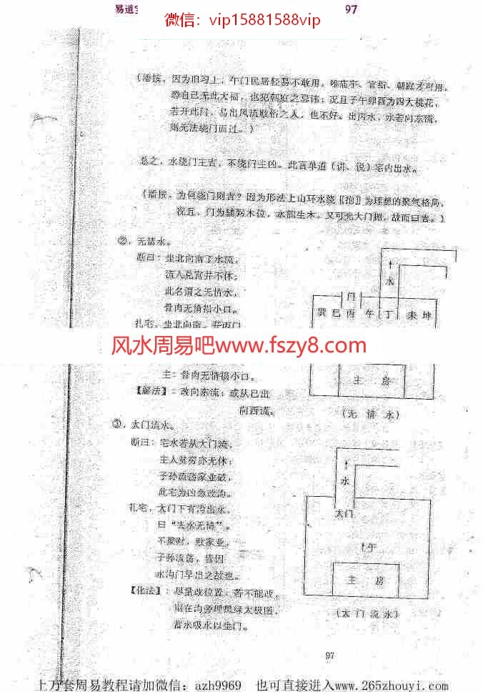 潘长军-太极门八宅风水太极化解法外势篇+下pdf清晰版百度云网盘资源下载(图5)